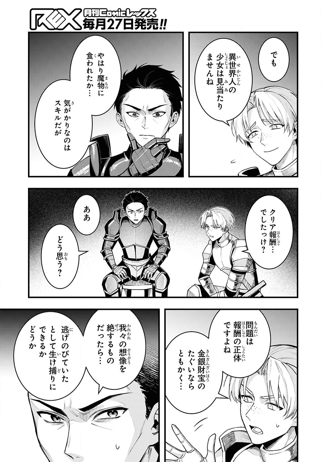 どうも、物欲の聖女です～無双スキル「クリア報酬」で盛大に勘違いされました～ 第8話 - 23