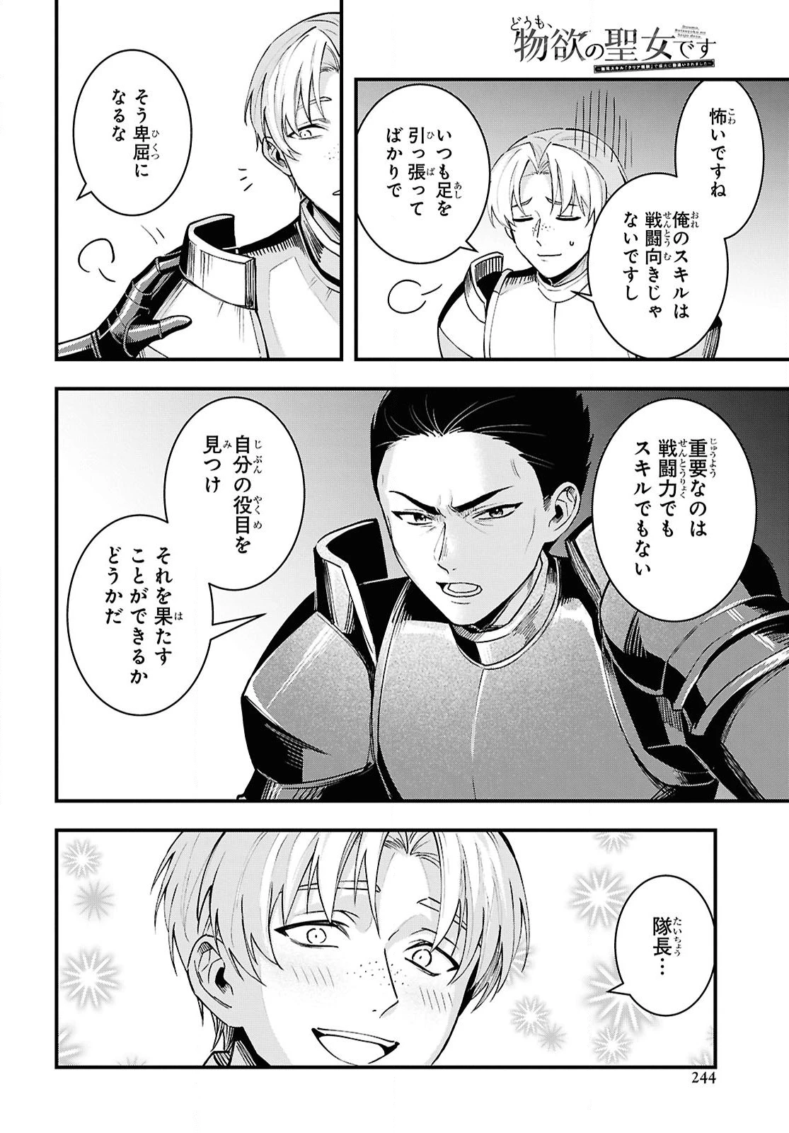 どうも、物欲の聖女です～無双スキル「クリア報酬」で盛大に勘違いされました～ 第8話 - 24