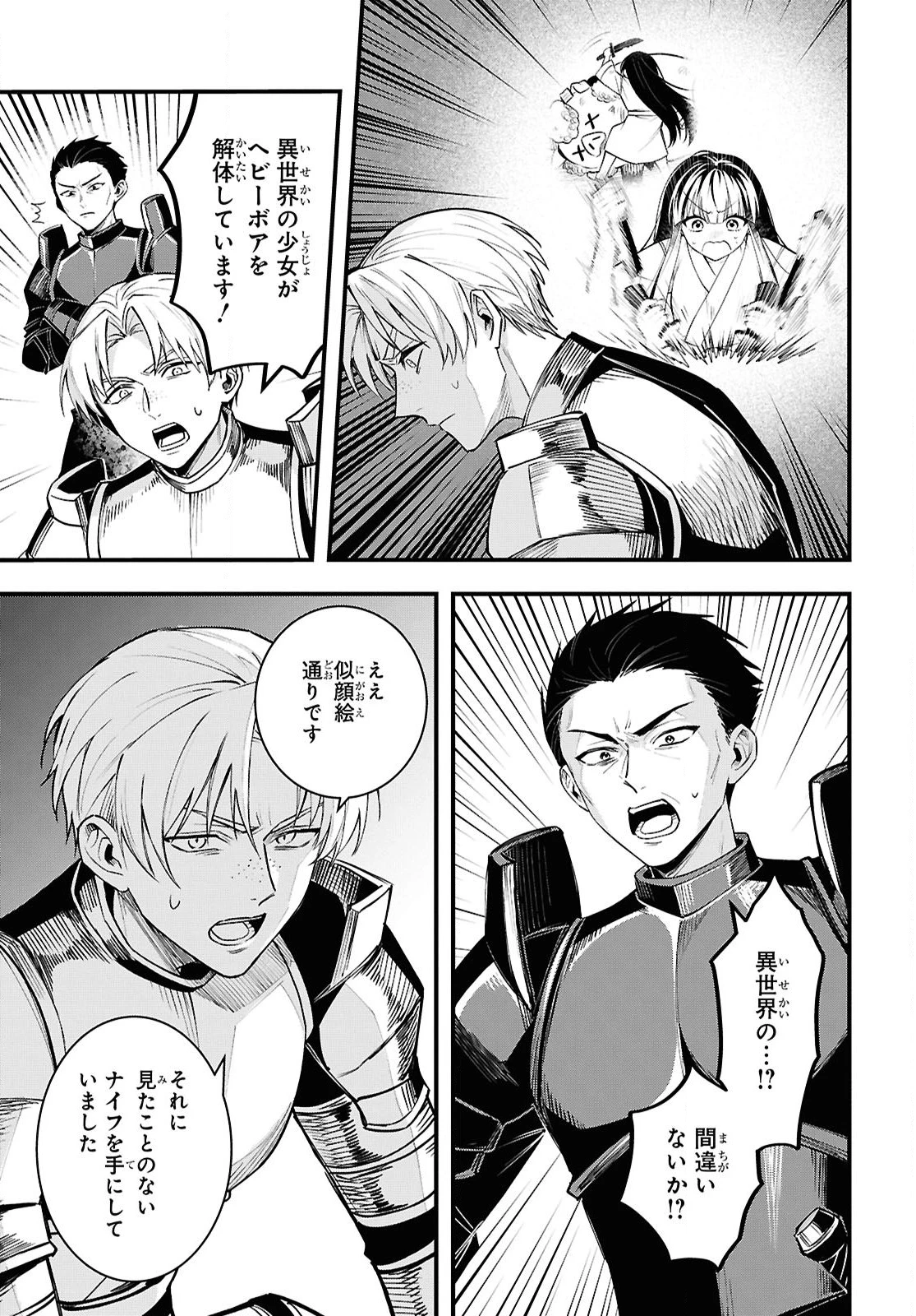 どうも、物欲の聖女です～無双スキル「クリア報酬」で盛大に勘違いされました～ 第8話 - 27