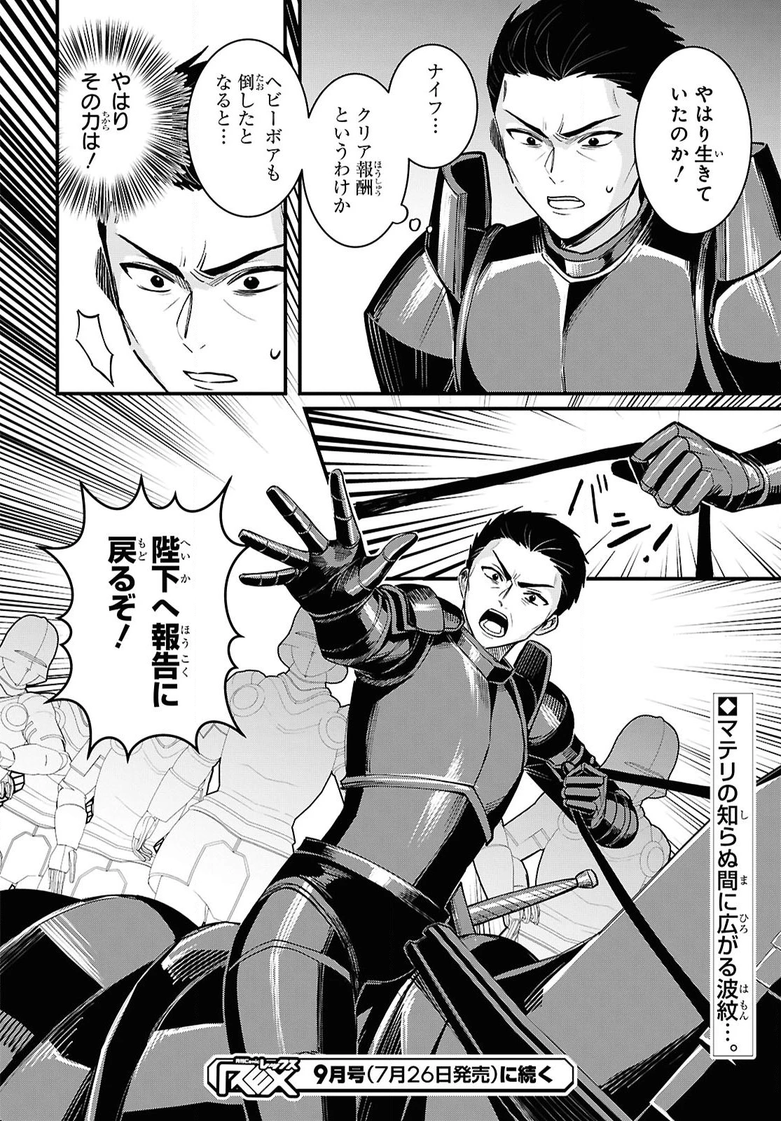 どうも、物欲の聖女です～無双スキル「クリア報酬」で盛大に勘違いされました～ 第8話 - 28