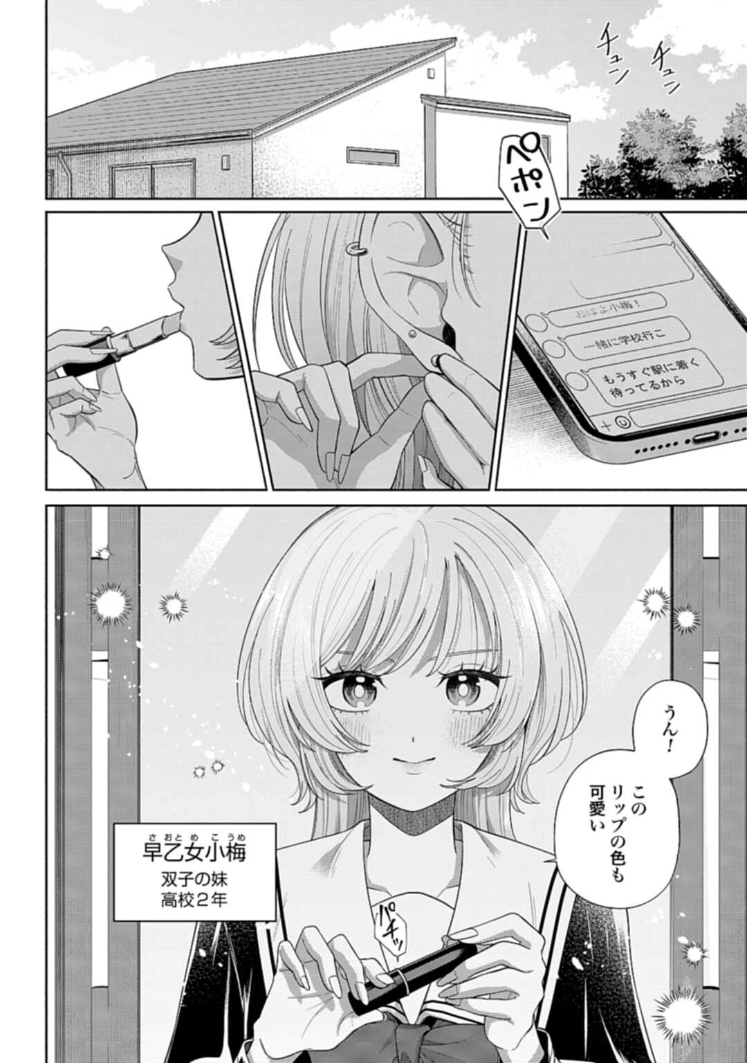 兄に恋する私たち 第2話 - 2