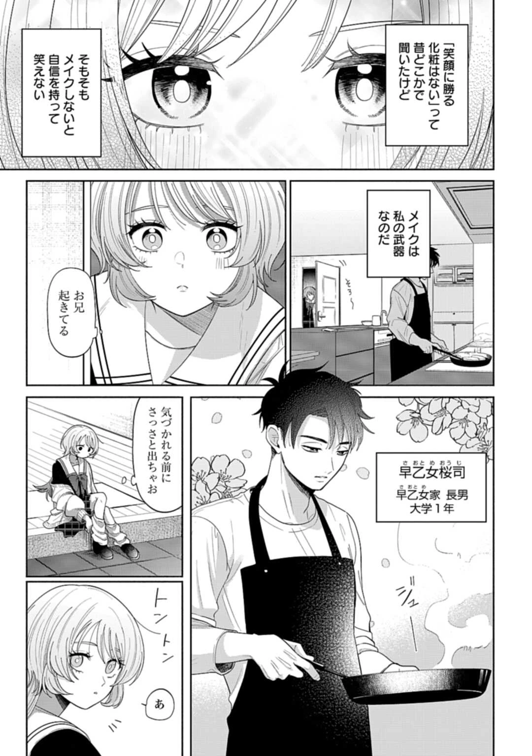 兄に恋する私たち 第2話 - 3