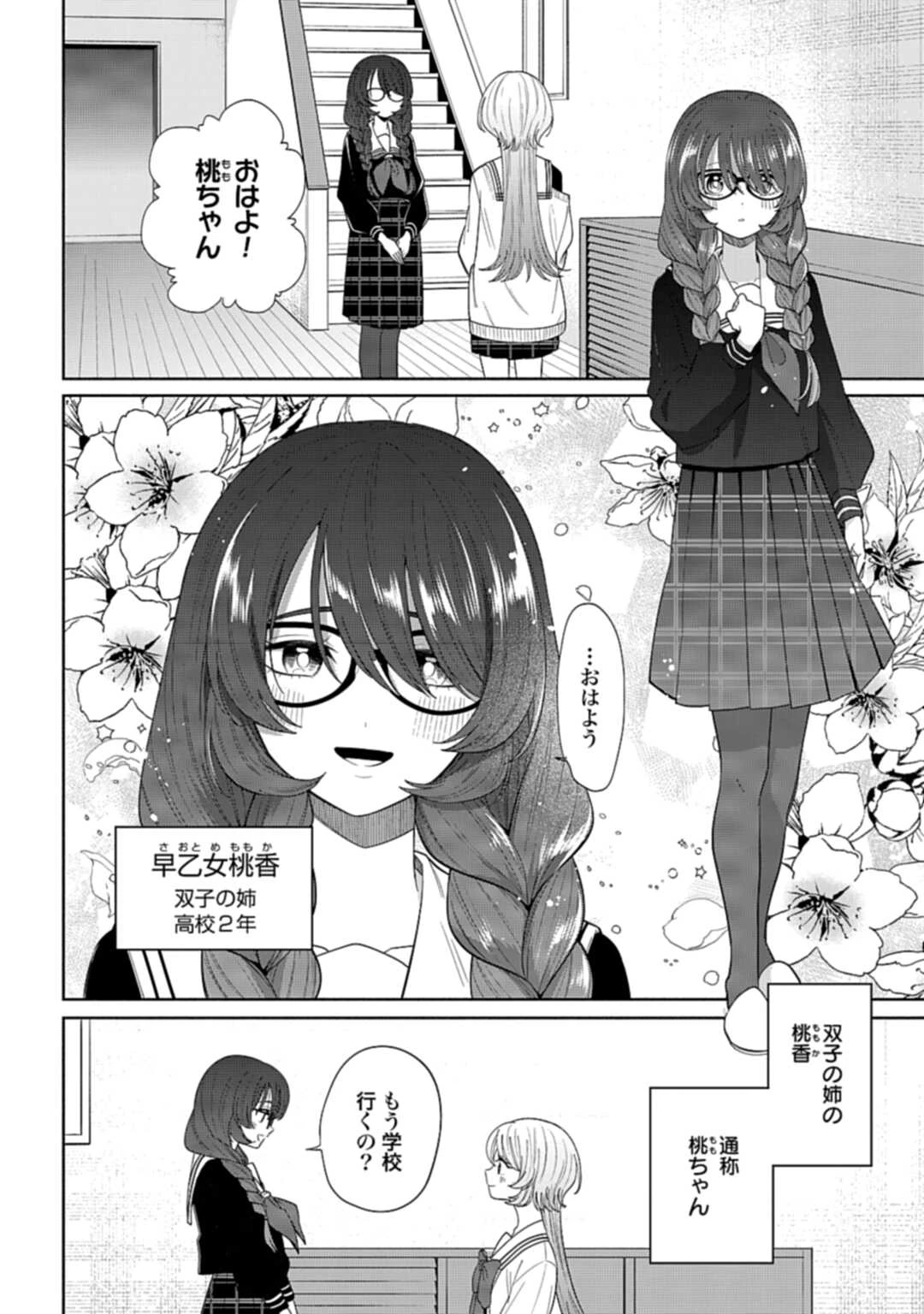 兄に恋する私たち 第2話 - 4