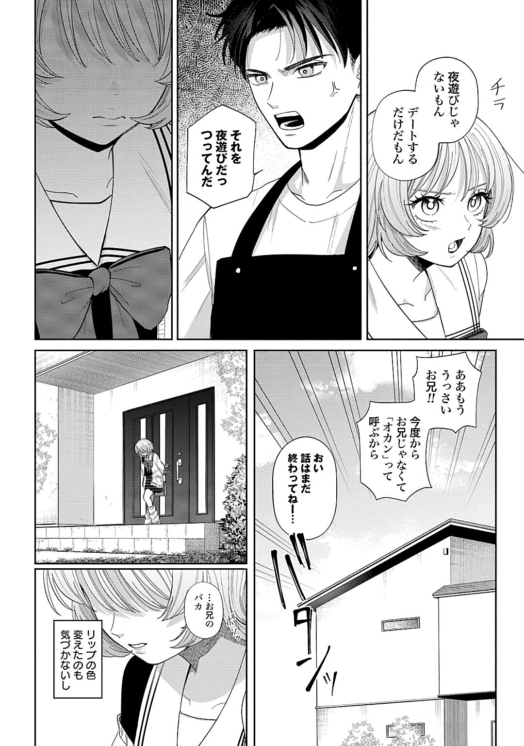兄に恋する私たち 第2話 - 6