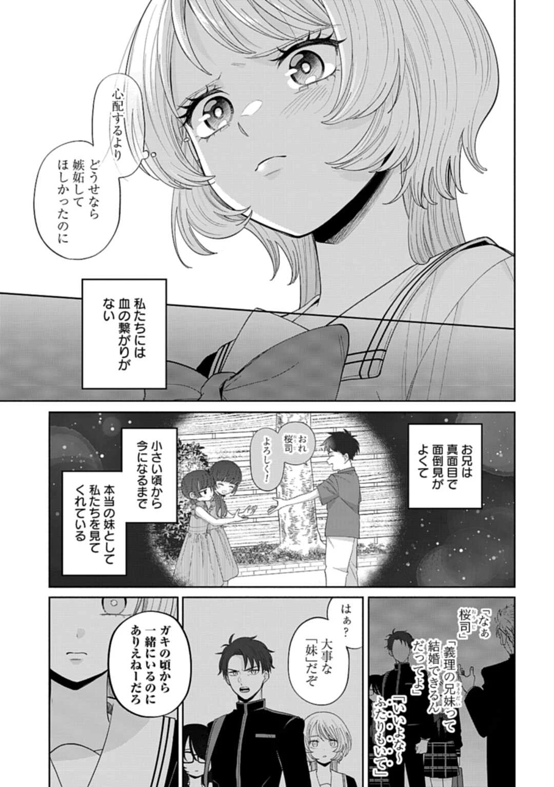 兄に恋する私たち 第2話 - 7