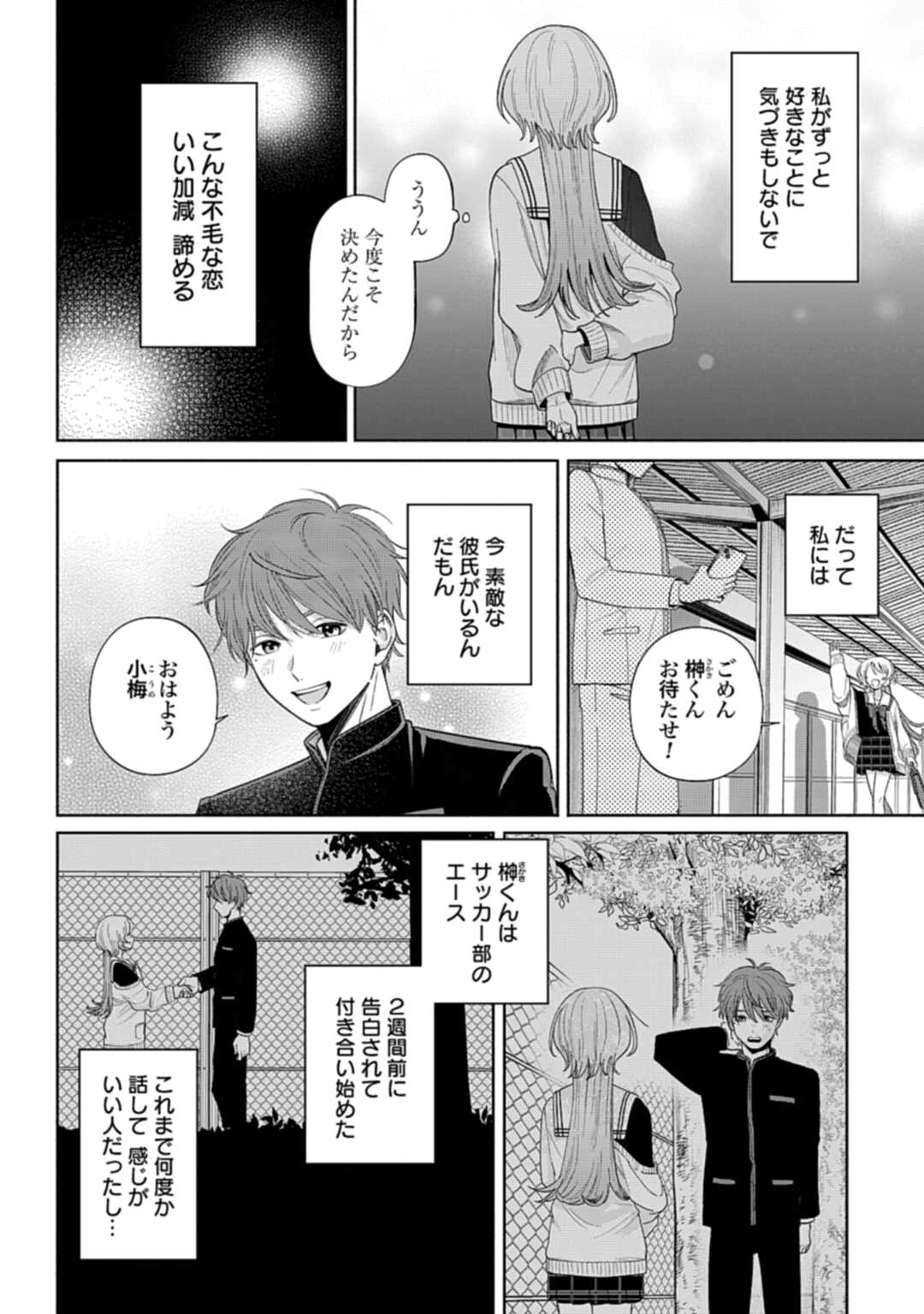 兄に恋する私たち 第2話 - 8