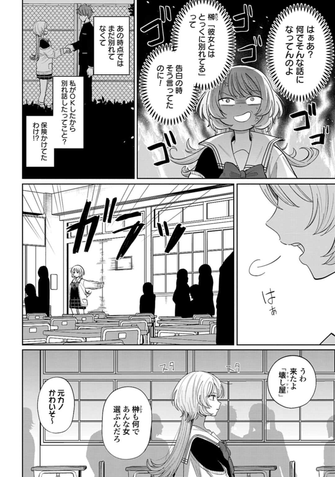 兄に恋する私たち 第2話 - 10
