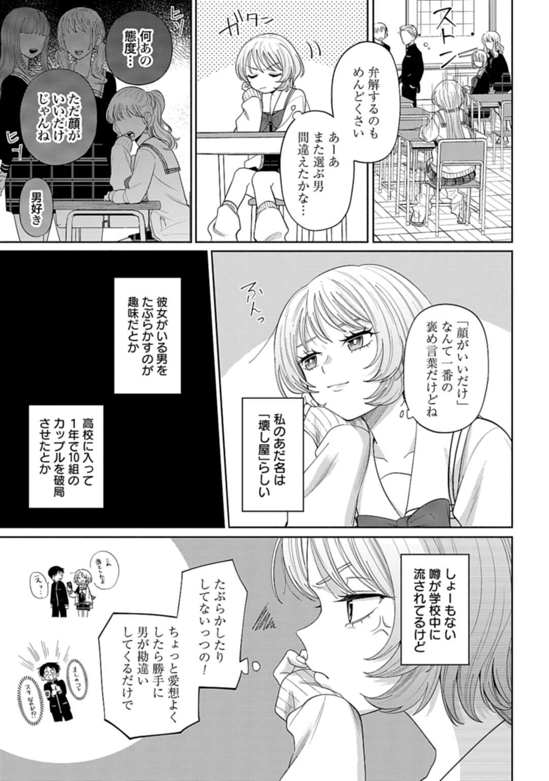 兄に恋する私たち 第2話 - 11