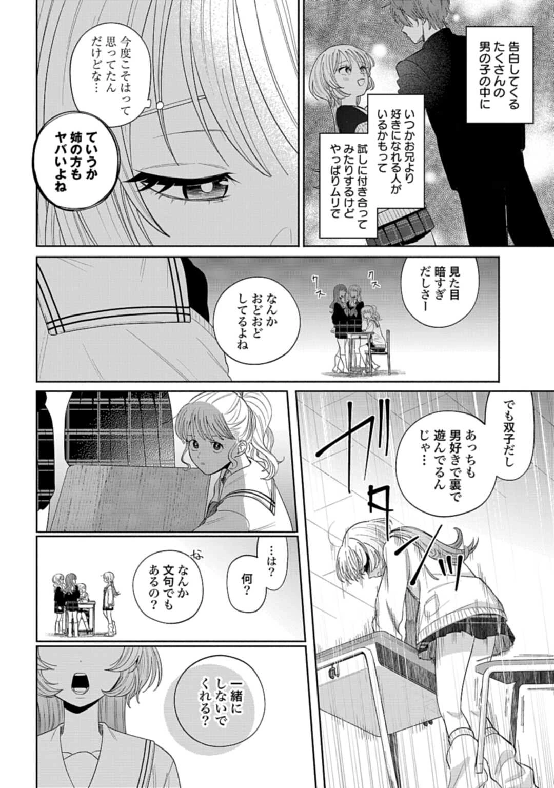 兄に恋する私たち 第2話 - 12