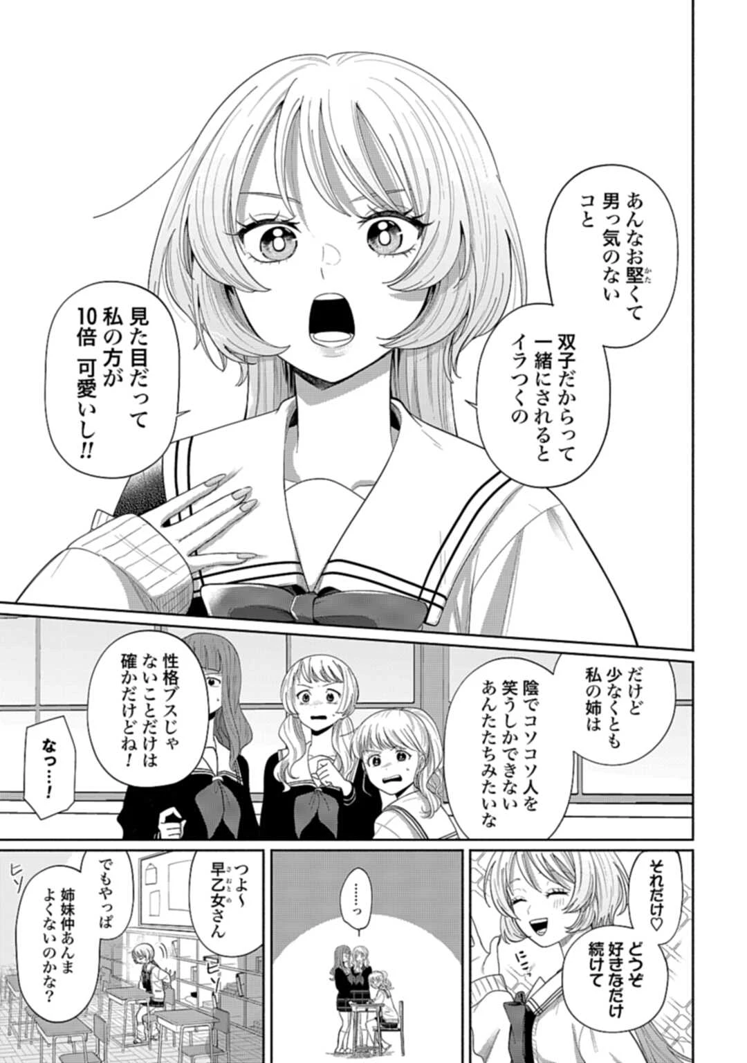 兄に恋する私たち 第2話 - 13