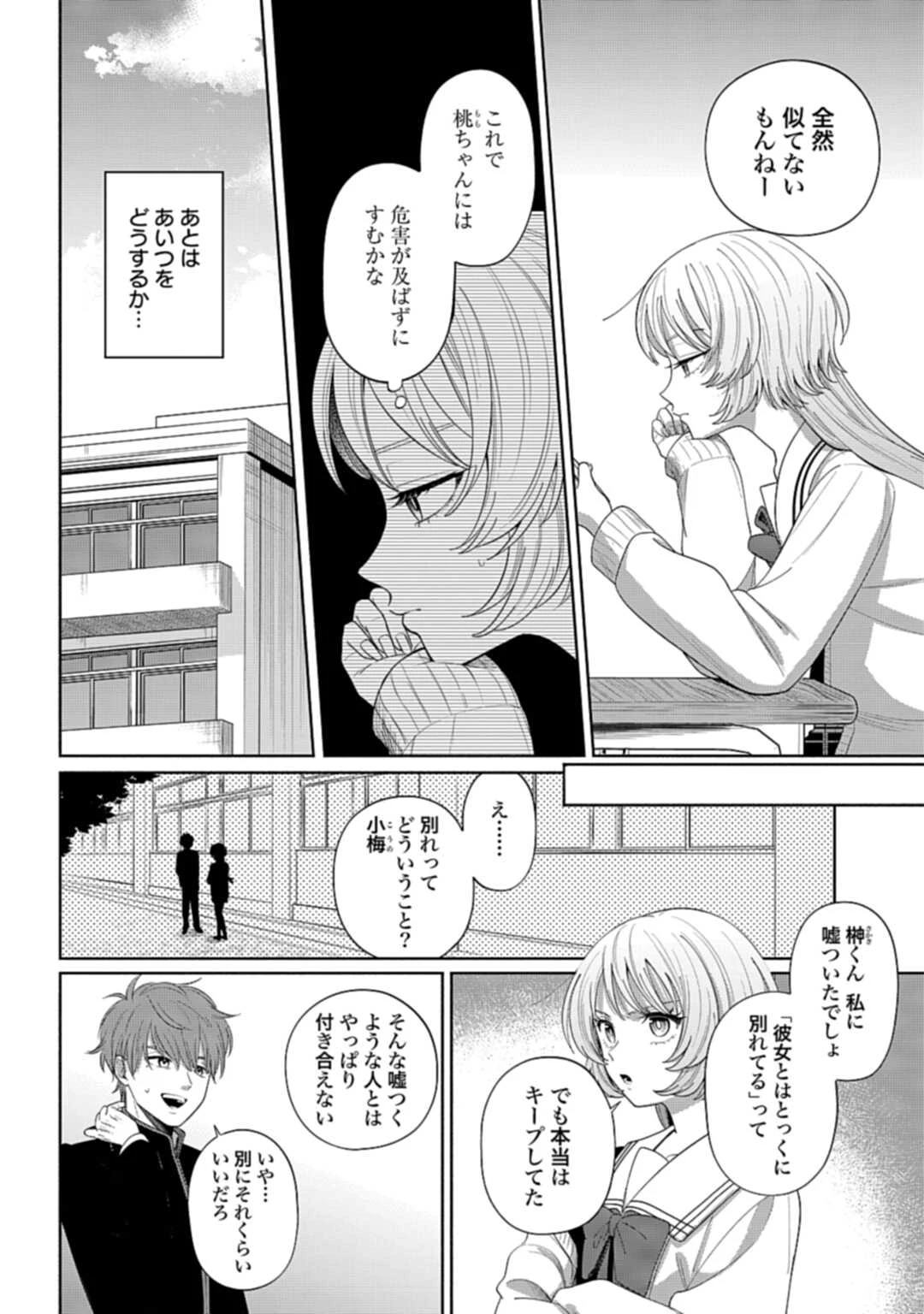 兄に恋する私たち 第2話 - 14