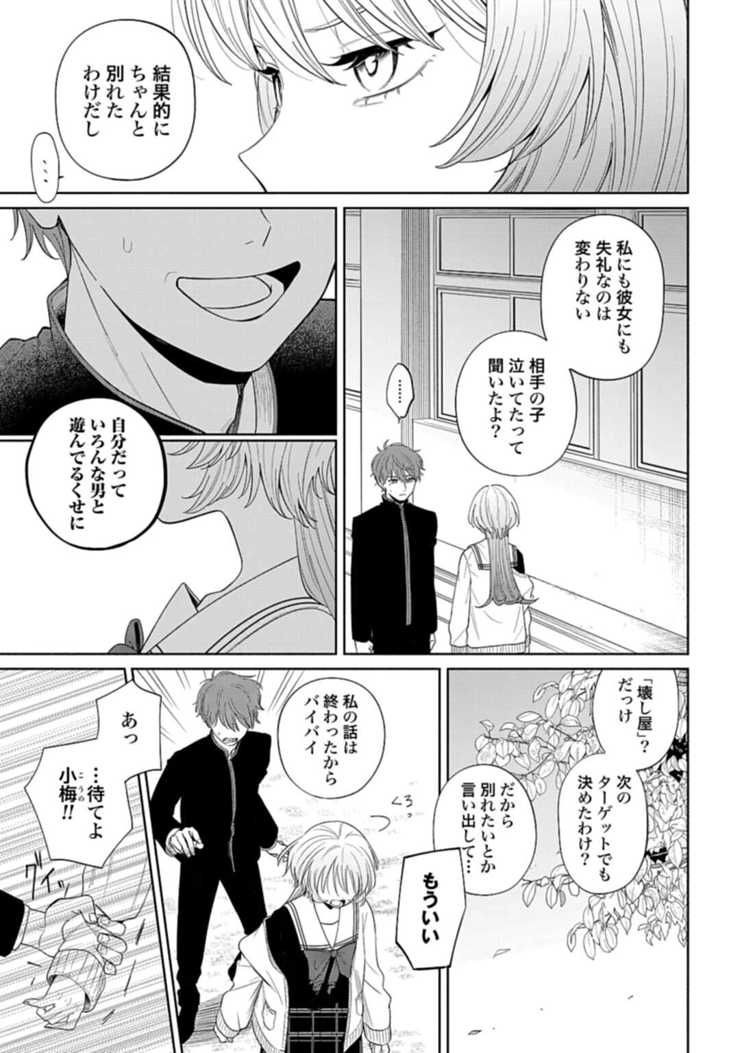 兄に恋する私たち 第2話 - 15