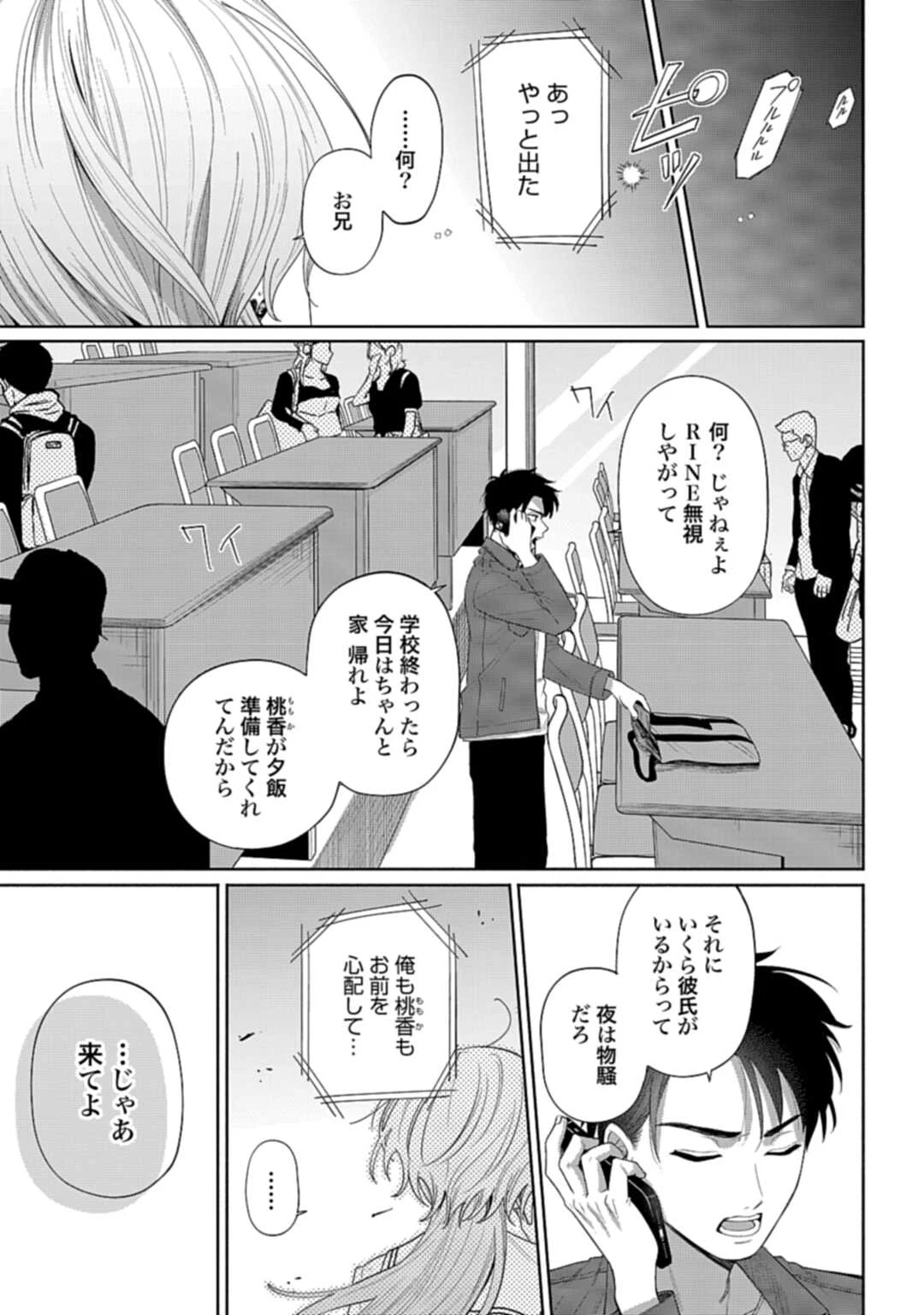 兄に恋する私たち 第2話 - 17