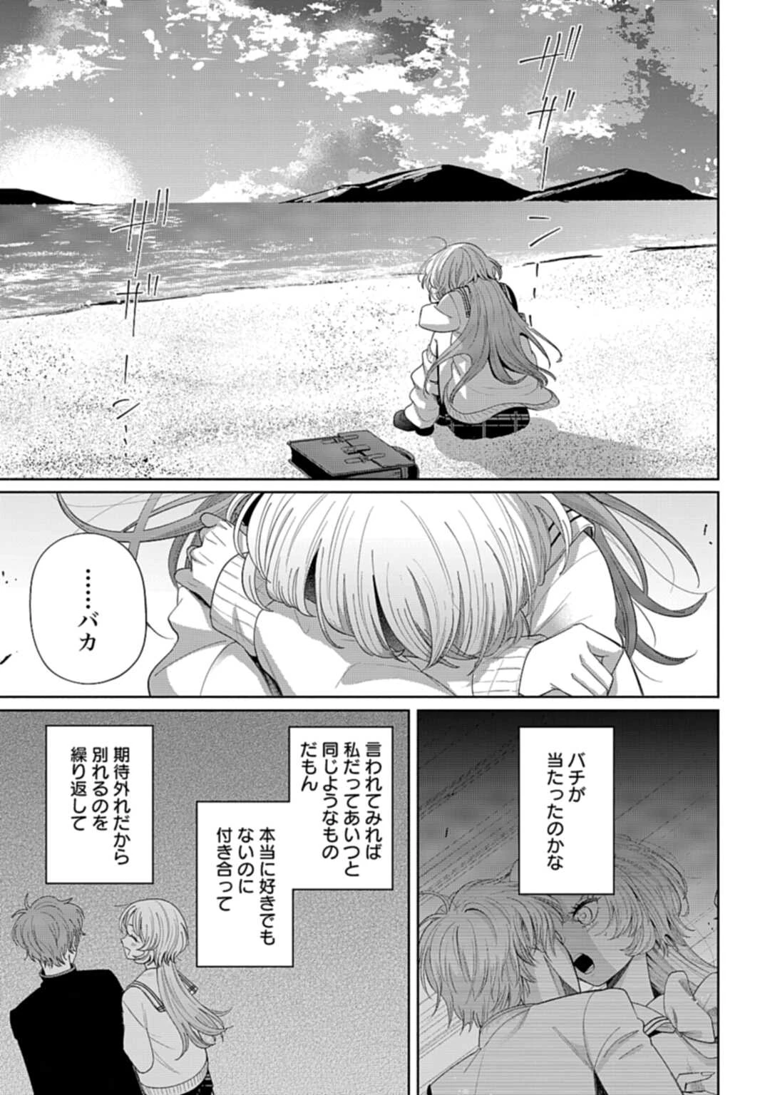 兄に恋する私たち 第2話 - 19