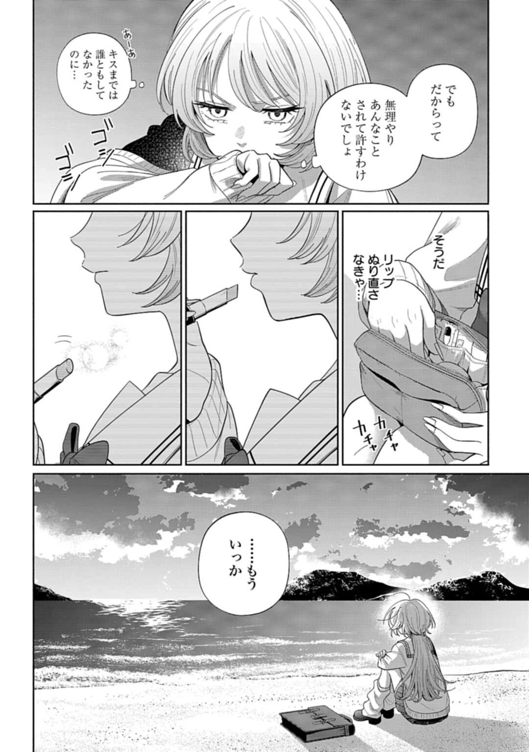 兄に恋する私たち 第2話 - 20