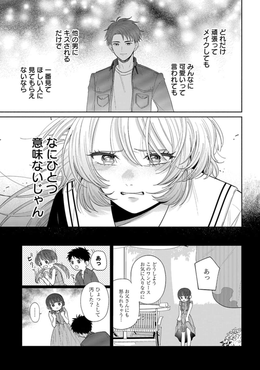 兄に恋する私たち 第2話 - 21