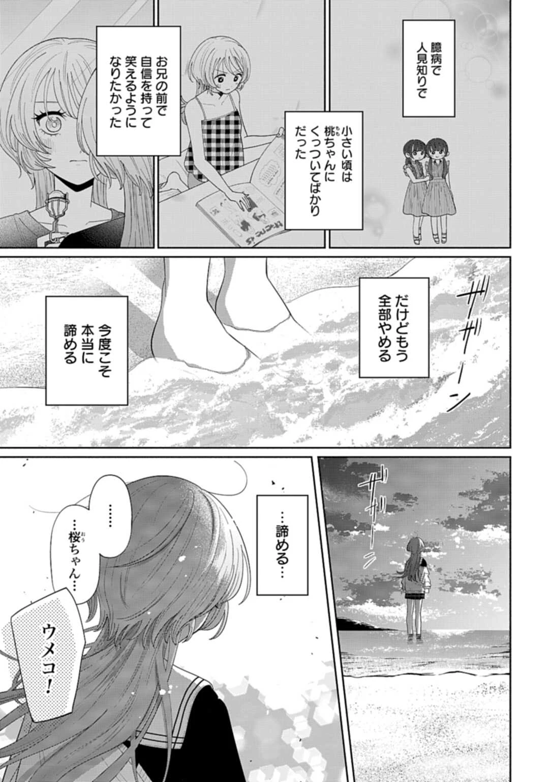 兄に恋する私たち 第2話 - 23