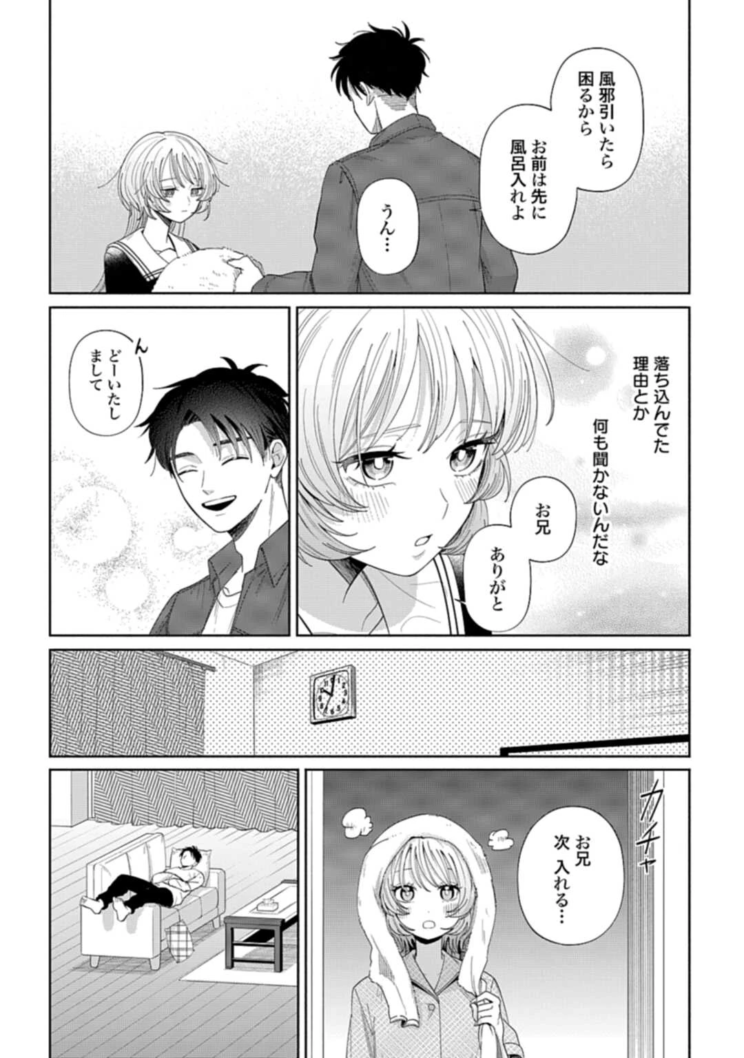 兄に恋する私たち 第2話 - 29