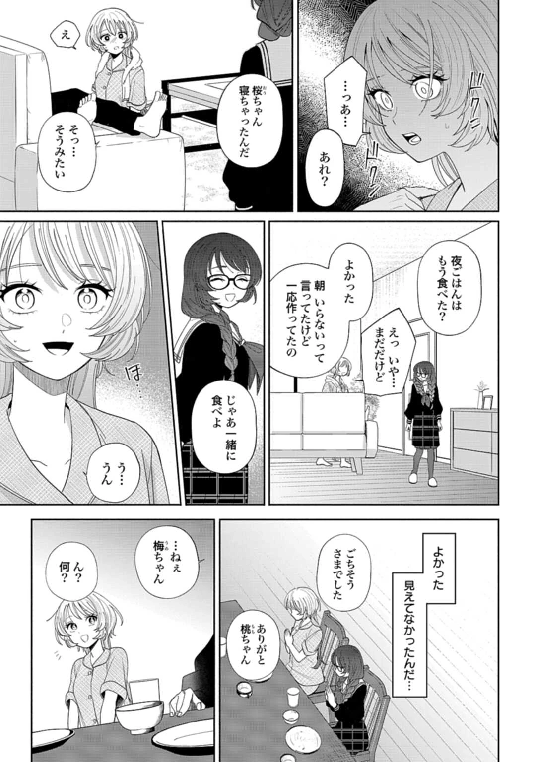 兄に恋する私たち 第2話 - 33