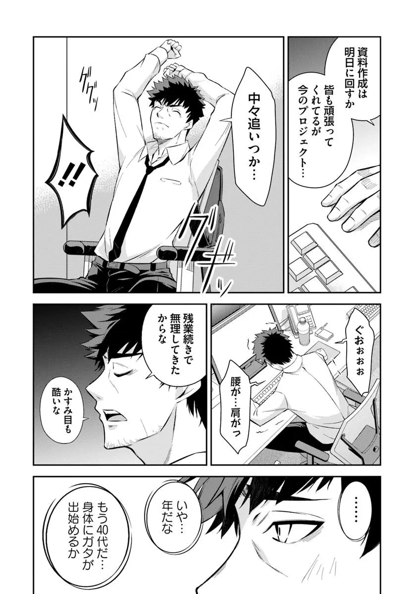 おっさん異世界で最強になる ～物理特化の覚醒者～ 第1話 - 8