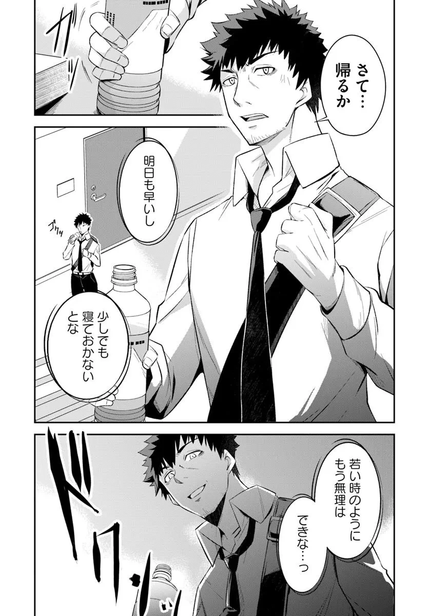 おっさん異世界で最強になる ～物理特化の覚醒者～ 第1話 - 9