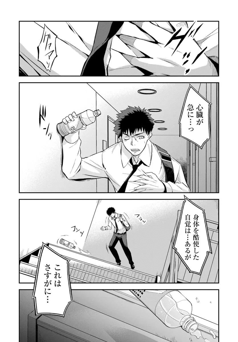 おっさん異世界で最強になる ～物理特化の覚醒者～ 第1話 - 10