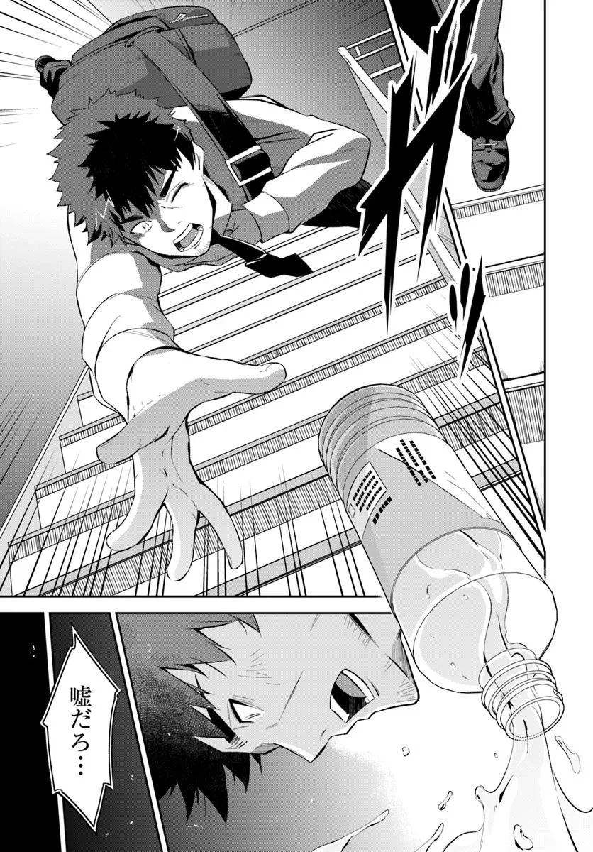 おっさん異世界で最強になる ～物理特化の覚醒者～ 第1話 - 11