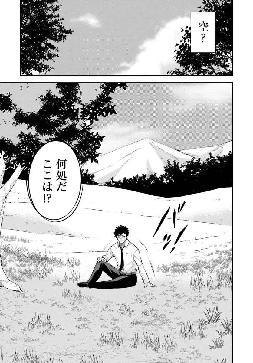 おっさん異世界で最強になる ～物理特化の覚醒者～ 第1話 - 13