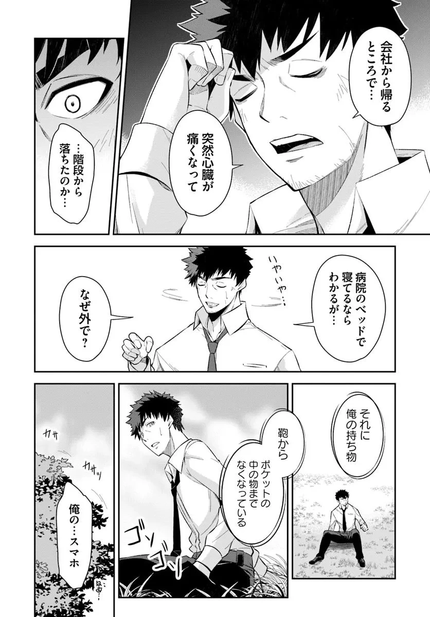 おっさん異世界で最強になる ～物理特化の覚醒者～ 第1話 - 14