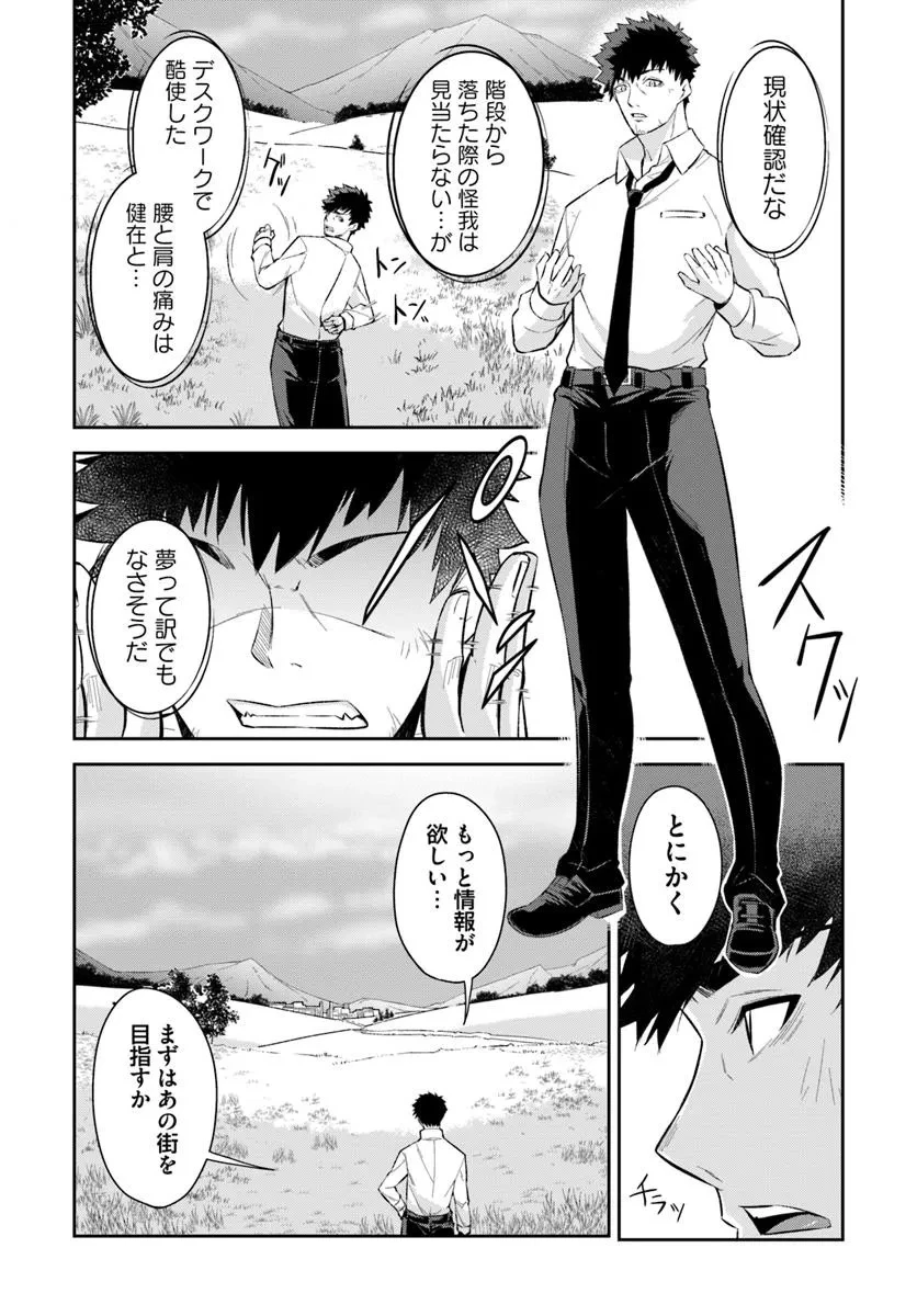 おっさん異世界で最強になる ～物理特化の覚醒者～ 第1話 - 15