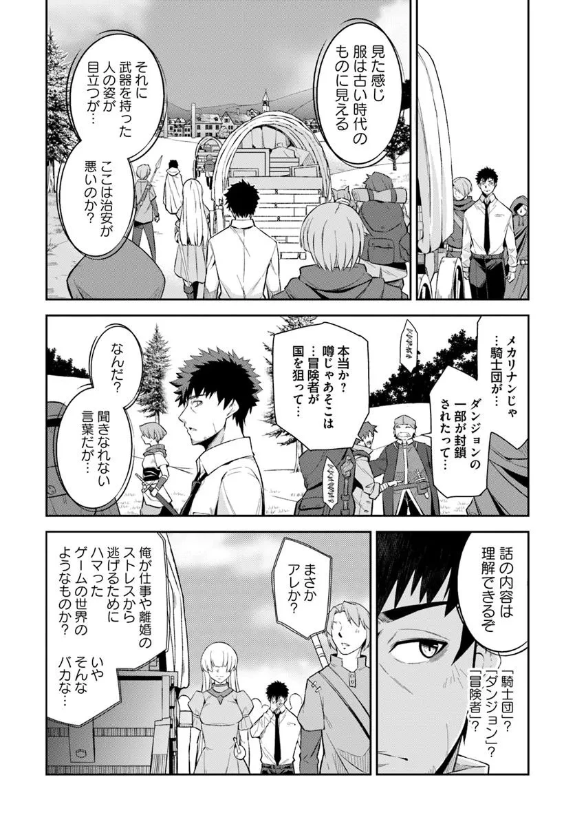 おっさん異世界で最強になる ～物理特化の覚醒者～ 第1話 - 16