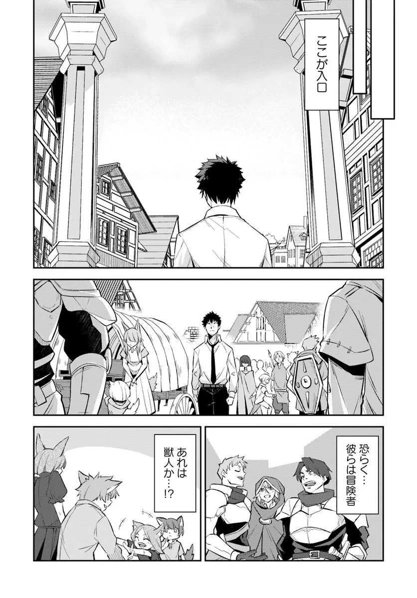 おっさん異世界で最強になる ～物理特化の覚醒者～ 第1話 - 17