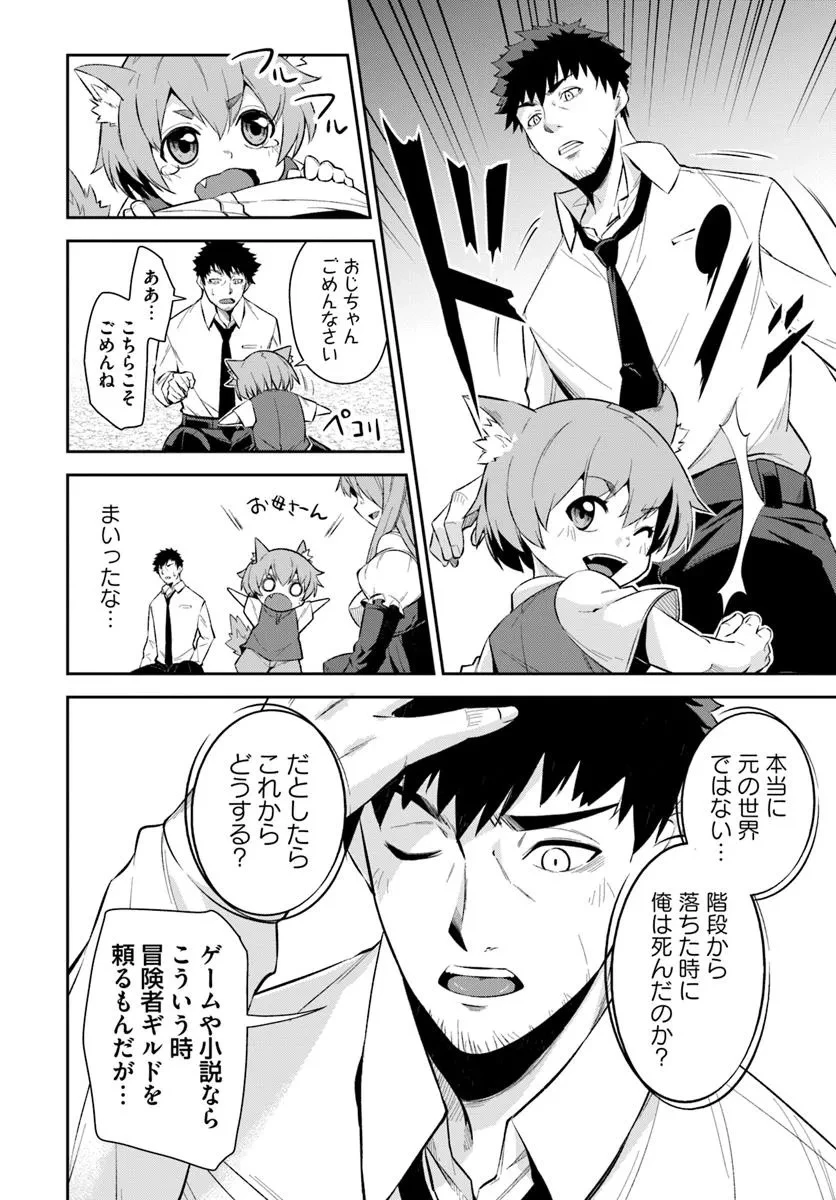 おっさん異世界で最強になる ～物理特化の覚醒者～ 第1話 - 18