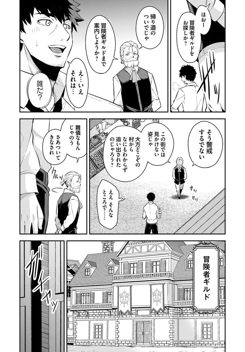 おっさん異世界で最強になる ～物理特化の覚醒者～ 第1話 - 19