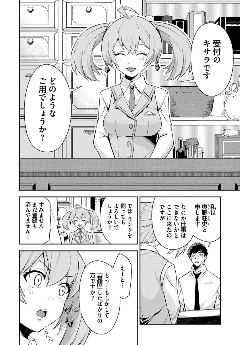 おっさん異世界で最強になる ～物理特化の覚醒者～ 第1話 - 20