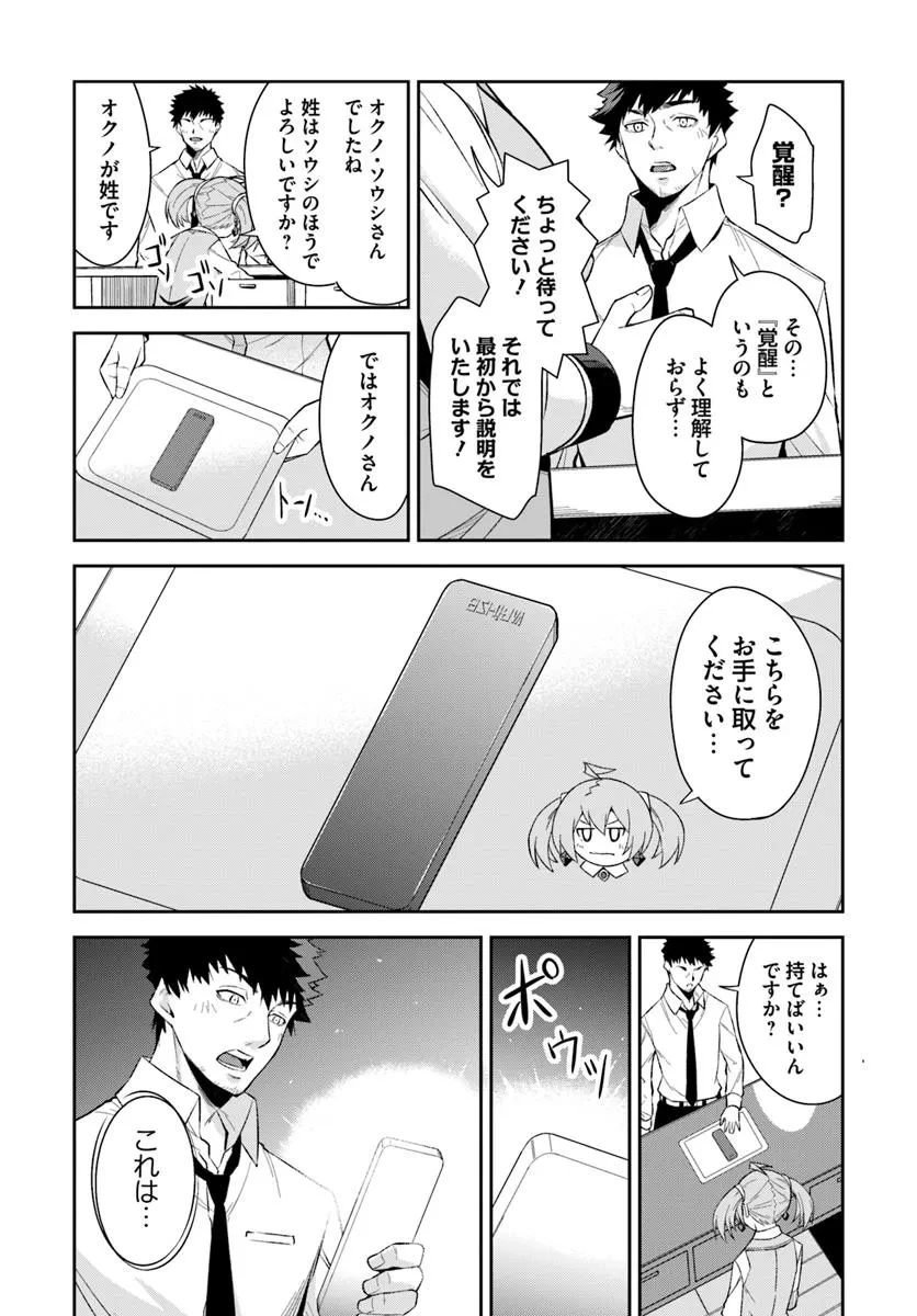 おっさん異世界で最強になる ～物理特化の覚醒者～ 第1話 - 21