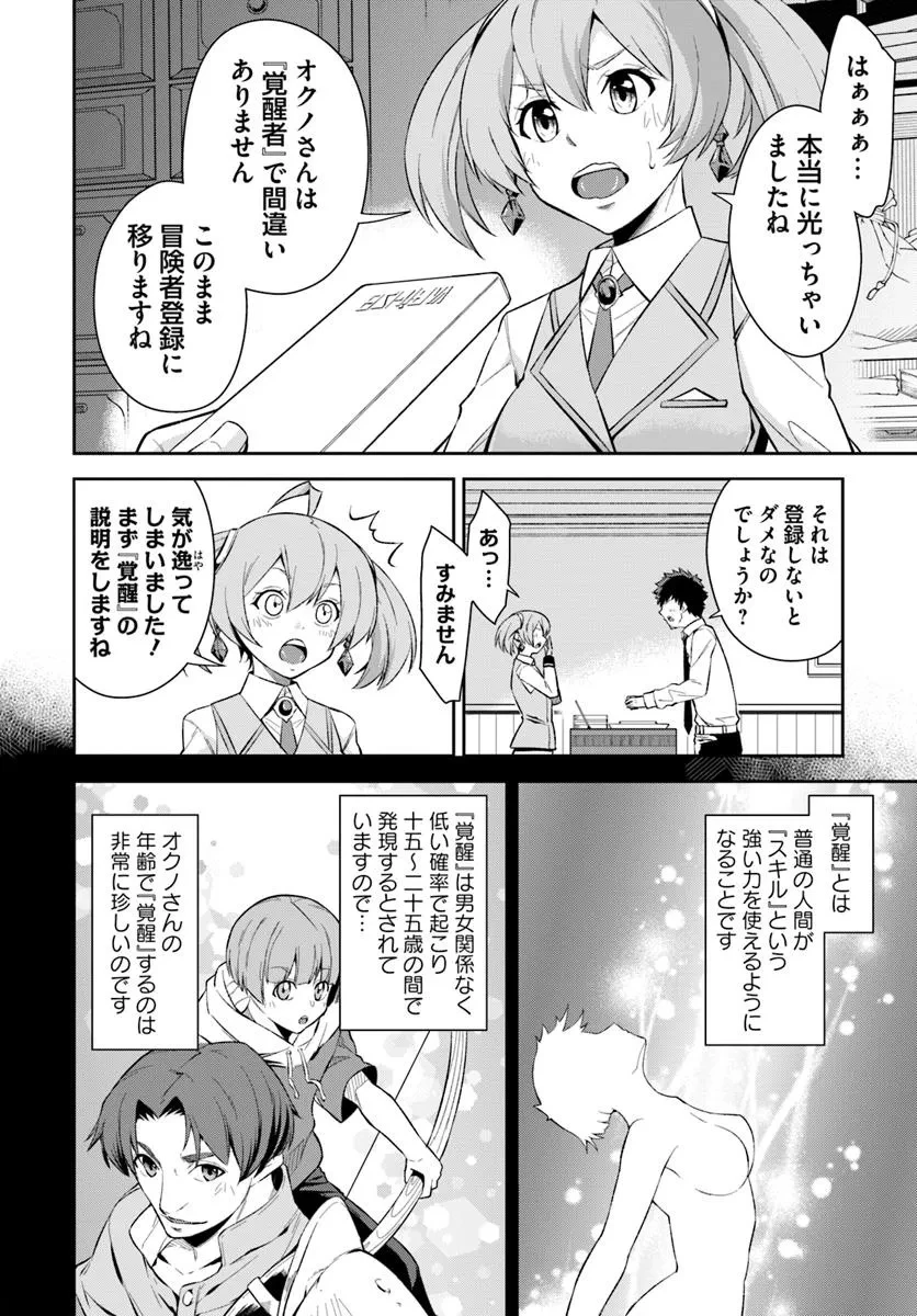 おっさん異世界で最強になる ～物理特化の覚醒者～ 第1話 - 22