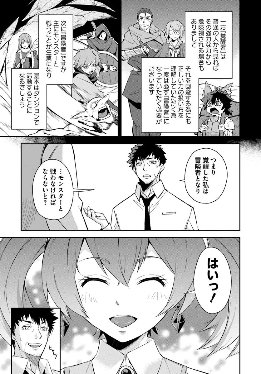 おっさん異世界で最強になる ～物理特化の覚醒者～ 第1話 - 23