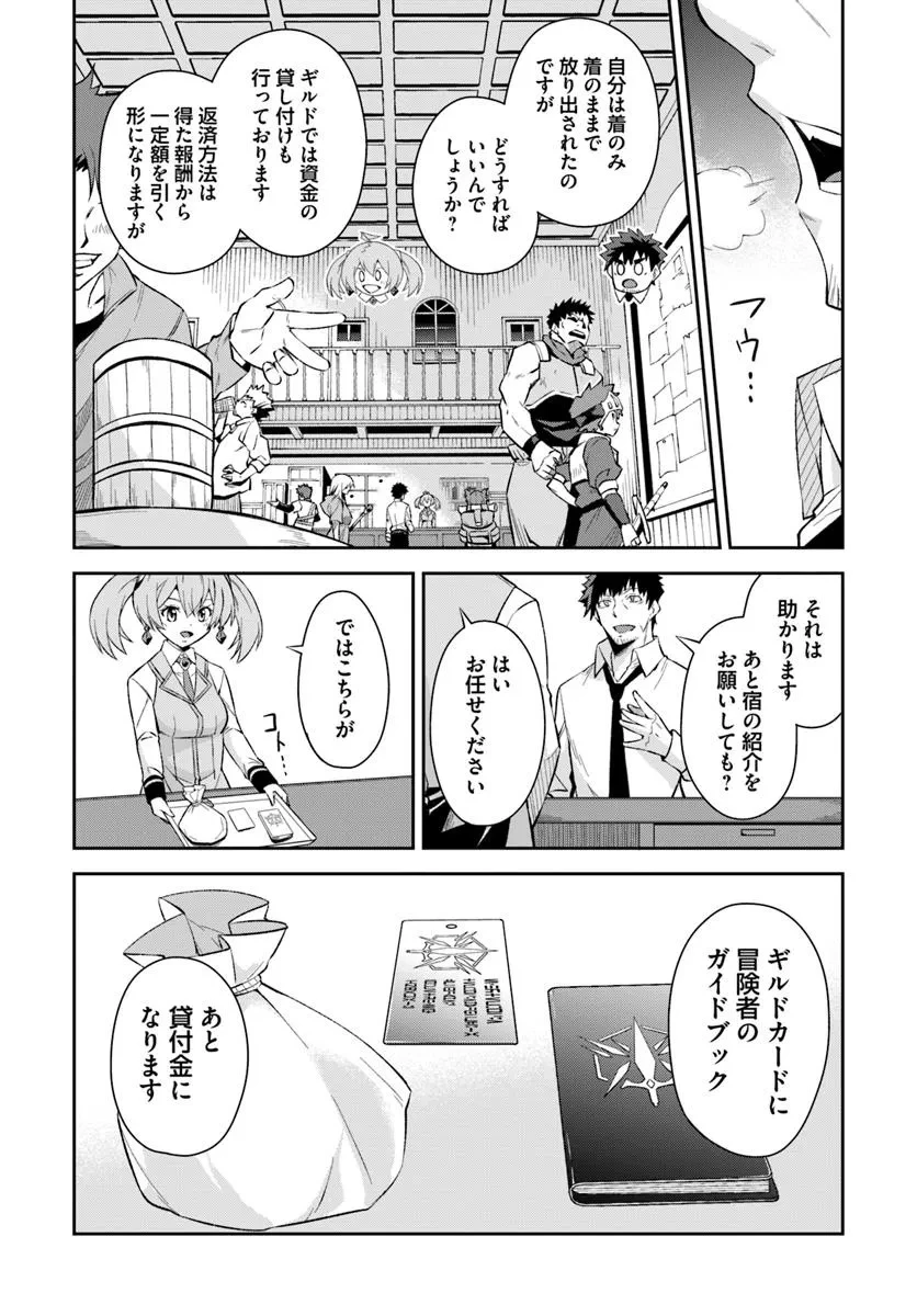 おっさん異世界で最強になる ～物理特化の覚醒者～ 第1話 - 24