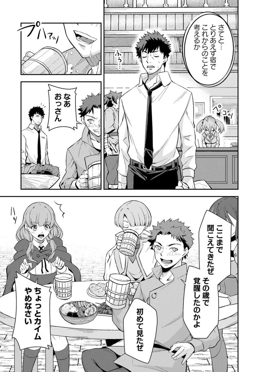 おっさん異世界で最強になる ～物理特化の覚醒者～ 第1話 - 25