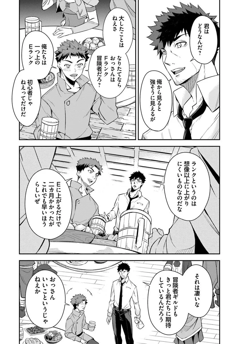 おっさん異世界で最強になる ～物理特化の覚醒者～ 第1話 - 27