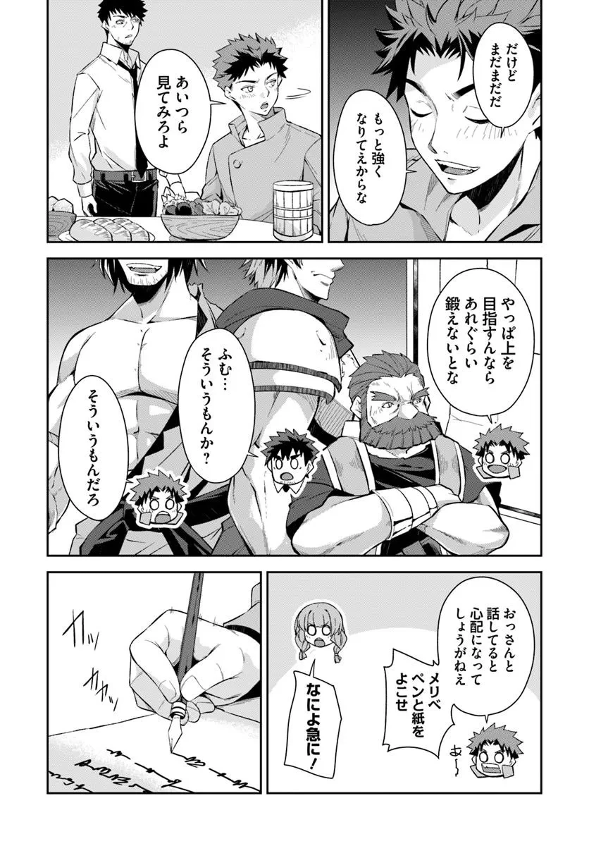 おっさん異世界で最強になる ～物理特化の覚醒者～ 第1話 - 28