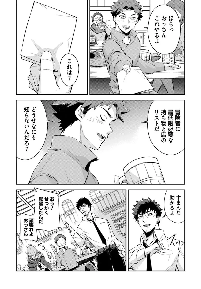 おっさん異世界で最強になる ～物理特化の覚醒者～ 第1話 - 29