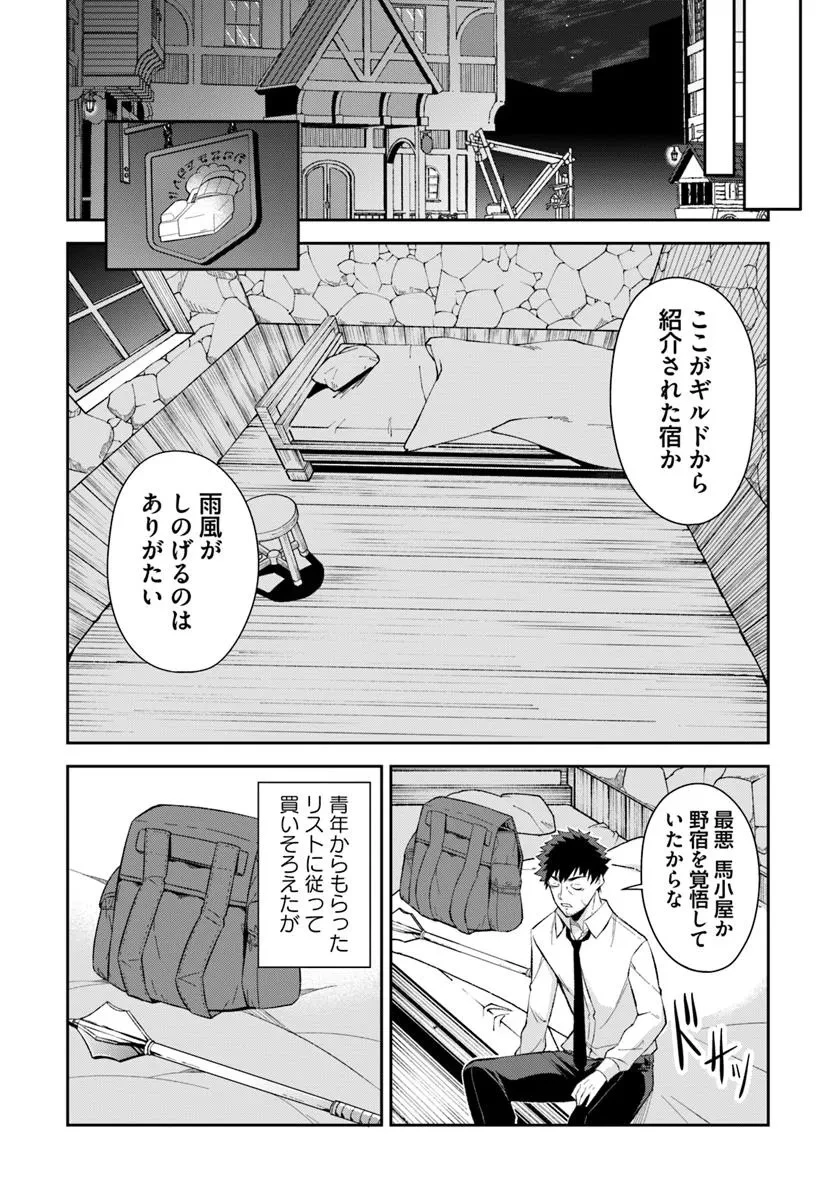 おっさん異世界で最強になる ～物理特化の覚醒者～ 第1話 - 30