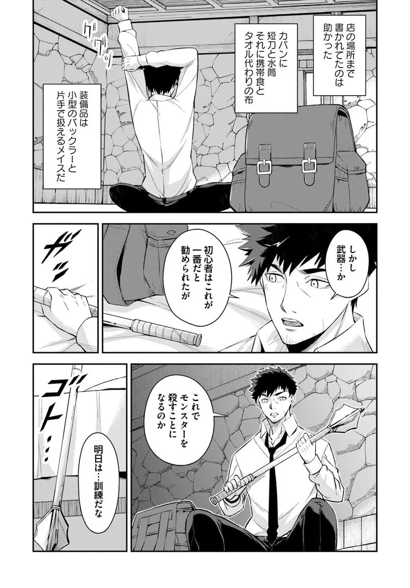 おっさん異世界で最強になる ～物理特化の覚醒者～ 第1話 - 31