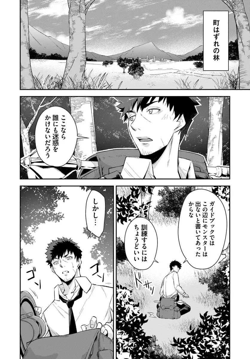 おっさん異世界で最強になる ～物理特化の覚醒者～ 第1話 - 32