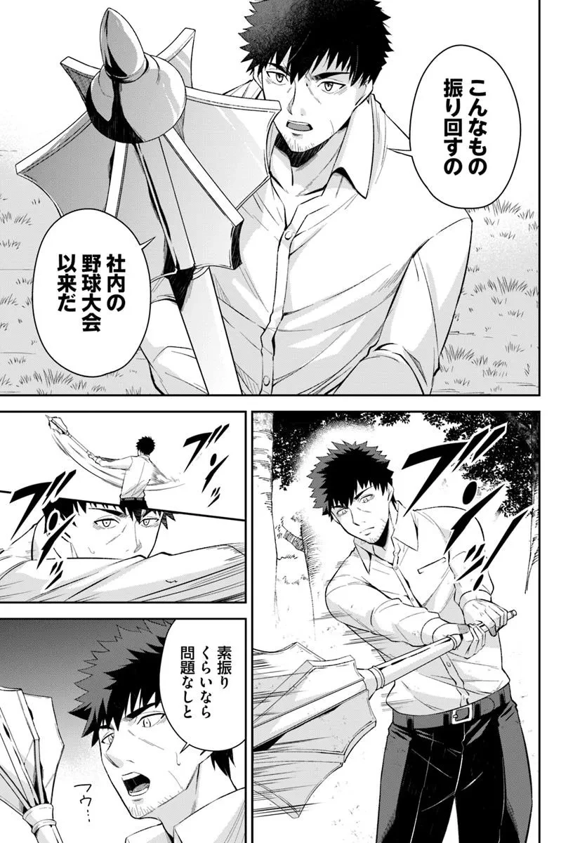 おっさん異世界で最強になる ～物理特化の覚醒者～ 第1話 - 33