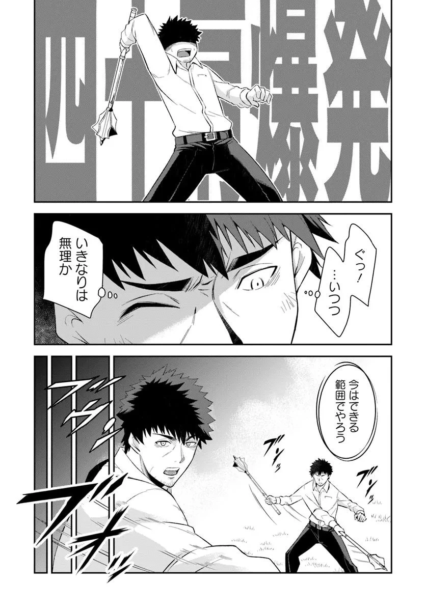 おっさん異世界で最強になる ～物理特化の覚醒者～ 第1話 - 35