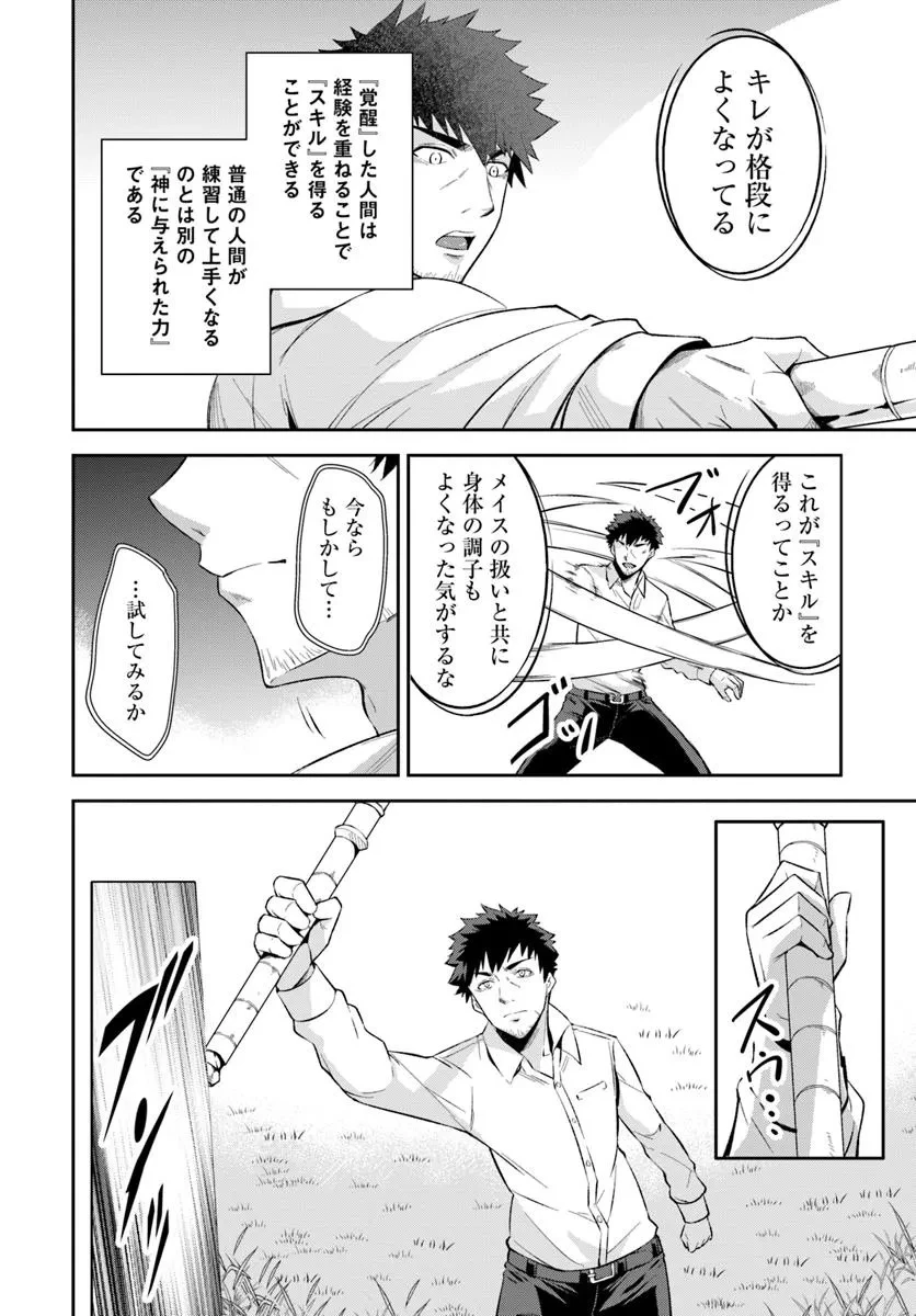 おっさん異世界で最強になる ～物理特化の覚醒者～ 第1話 - 38