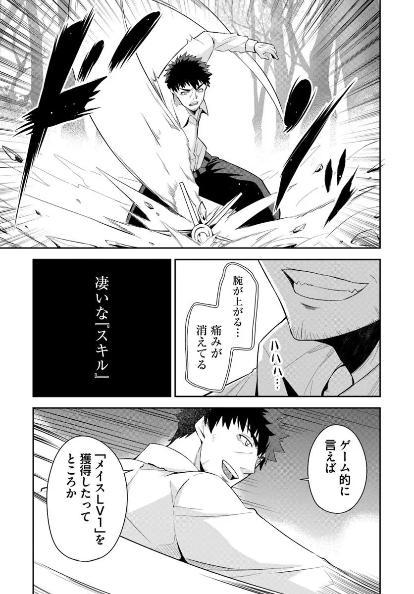 おっさん異世界で最強になる ～物理特化の覚醒者～ 第1話 - 39